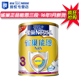 Nestle/雀巢能恩3段900g雀巢婴幼儿奶粉  16年1月产