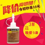 进口3M CA8强力胶水80倍502粘木头橡胶塑料金属家具首饰万能胶水