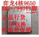 AMD羿龙四核 X4 9650 9750 9350E CPU AM2+/940针 老主板升级首选