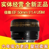 最新到货 佳能正品 EF 50mm f/1.4 USM 镜头 50mm f1.4 定焦头