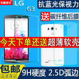 LG G3钢化膜 D858手机防爆膜LGG3前后贴膜D857 D859钢化玻璃膜背