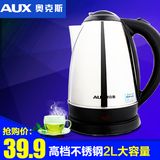 AUX/奥克斯 18B05电热水壶 不锈钢开水煲 钢盖烧水壶 特价正品