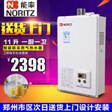 NORITZ/能率 GQ-1150FEX-C 11升L燃气热水器智能防冻恒温河南郑州