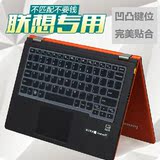 联想Yoga3 11键盘膜11.6寸 Yoga3 11s保护膜笔记本电脑贴膜凹凸套