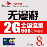 江西联通卡4G手机卡3G电话卡0月租全国无漫游号码卡流量卡靓号