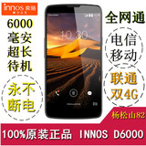 INNOS D6000正品全网通电信4G双模八核智能手机超长待机双卡双待