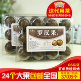 百寿元 罗汉果 特产罗汉果茶广西桂林永福特产24个大果 包邮全国