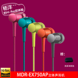 Sony/索尼 MDR-EX750AP线控手机通话多彩入耳式音乐耳机全国联保