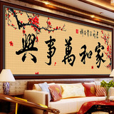 精准印花十字绣家和万事兴新款客厅十字绣红梅1.5米中国风大幅画
