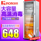 科荣168B-1 消毒柜立式家用碗柜 大容量商用红外线高温双门大容量