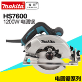 Makita牧田电圆锯7寸木工手提锯HS7600铝制底板家用diy装修电圆锯