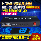 hdmi切换器 5进1出 2K4K电视 高清视频遥控切换 音视频五进一出