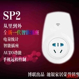 博联SP2智能WiFi 16A插座远程遥控提前开热水器手机app无线控制