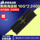 美商海盗船 32G DDR4 2400 单条16Gx2 CMK32GX4M2A2400C14 内存条