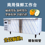 厂家直销1.8米商用平冷卧式工作台冰箱冷藏冷冻操作台保鲜柜