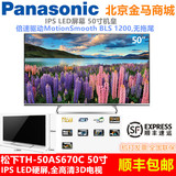 Panasonic/松下 TH-50AS670C 50吋 3D电视[IPS硬屏/50寸机皇顺丰]