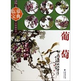 中国画技法:葡萄 曾江涛 书店 图书书籍 畅销书