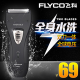 Flyco/飞科FS622电动剃须刀全身水洗往复式男士充电式刮胡刀包邮