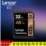 包邮 雷克沙LEXAR SD32G SD卡32G 633X 95M/S 4k卡 U3 D810/5D3卡