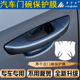 专用于大众 朗逸汽车门碗膜 犀牛皮保护膜 高清透明车门贴膜 防划