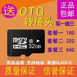 32g内存卡micro SD/TF卡 64g手机内寸卡 高速储存卡16g 正品包邮