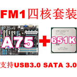 FM1豪华大板 磐正A75主板 +651K CPU 送风扇 支持USB3.0 SATA3.0