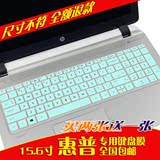 惠普15.6寸笔记本电脑惠普HP TPN-Q130键盘保护膜凹凸防尘贴膜罩