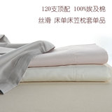 出口外贸高端120支床品埃及棉长绒棉纯棉/美式枕套床单床笠单品
