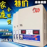 全自动交流稳压器空调电脑稳压器15kw家用稳压器220v电源15000W