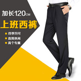 加长西裤男120cm免烫男士正装商务休闲西裤高个子大码加长版男裤