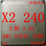 AMD Athlon II X2 240 938针 AM3 主频 2.8G 45纳米 65W 双核CPU