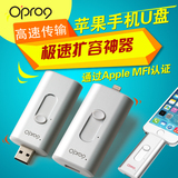 Opro9 苹果手机u盘iPhone5 6Plus iPad 高速优盘64G加密移动硬盘