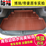 陆福专用于吉利博瑞GC9后备箱垫 2015新款帝豪EC7三厢汽车尾箱垫
