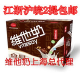 维他奶/牛奶/维他奶巧克力/豆奶250ml x16【生产日期3月份】