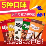 韩国进口零食品EXO代言零食乐天巧克力棒 杏仁白红黄5盒 包邮
