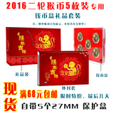 2016年二轮生肖猴纪念币收藏盒钱币盒猴年纪念币纪念空盒5枚装