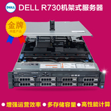 促销戴尔服务器主机dell r730 2u机架式/至强E5-2600V3 DVD H330