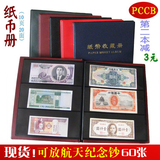 包邮PCCB正品纸币册 收藏册 空册 人民币收藏册 定位册钱币收藏册