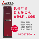 三菱空调MFZ-SXEJ50VA 2匹变频柜机 三菱电机空调柜机 1级能效