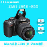 Nikon/尼康单反相机D3200 18-55 套机 大陆行货  全国联保