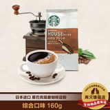 日本进口 星巴克咖啡粉 咖啡豆现磨滤泡式咖啡 综合口味160g入