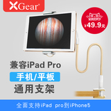 XGear/赛鲸4~12.9寸手机懒人支架iPad Pro平板电脑架床头桌面通用