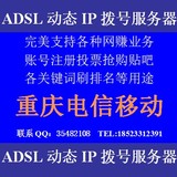 重庆电信移动动态IP拨号服务器ADSL动态VPS租用日付 W7 远程桌面
