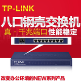 TP-LINK TL-SG1008 8口千兆交换机 钢壳 1000M网络监控交换机