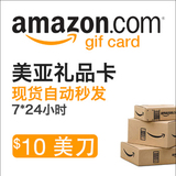 【自动发货】美亚美国亚马逊礼品卡购物卡amazon10美元特价(双钻)