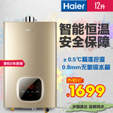 Haier/海尔 JSQ24-12WT5(12T) 燃气热水器 12升 天然气 恒温速热