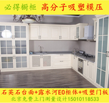 北京定做整体橱柜 吸塑门板石英石台面厨房橱柜定制 不锈钢台面