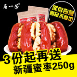 【15.9元250g】马一芳新疆和田大枣红枣夹核桃仁夹心枣美脑核桃枣