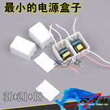 LED驱动电源塑胶外壳 盒子 镇流器PC阻燃外壳 最小的塑料盒子迷你