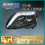奔驰GLK200 260 300大灯总成  LED日行灯双光透镜 改装氙气大灯